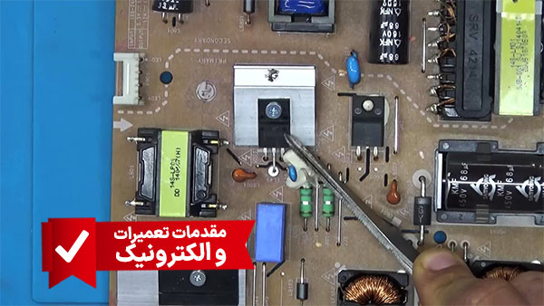 مباحث مقدماتی الکترونیک