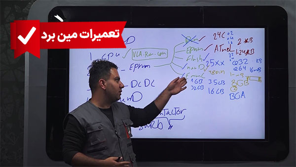 تعمیر مین برد