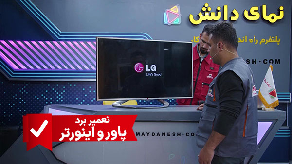 آموزش برد پاور