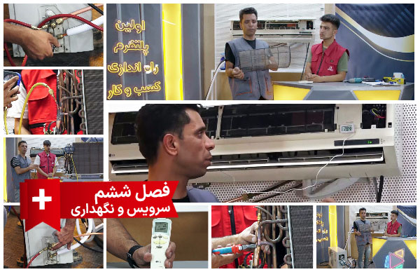 سرویس و نگهداری
