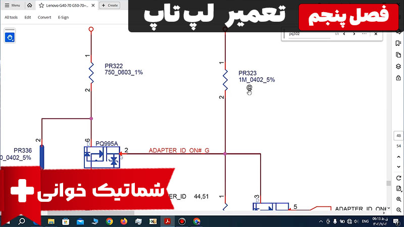 شماتیک خوانی