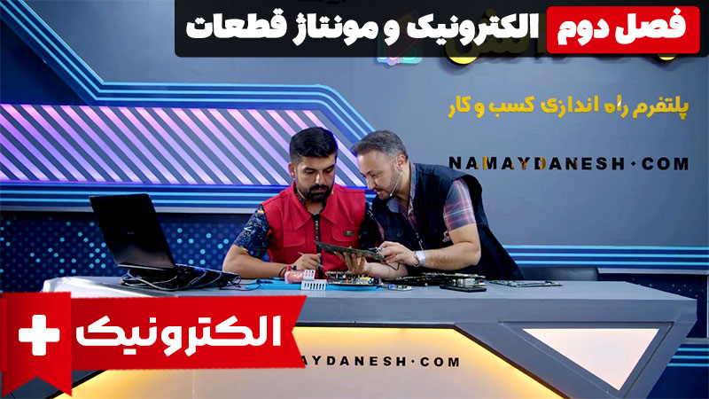 آموزش الکترونیک