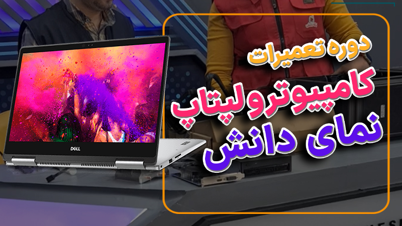 معرفی دوره