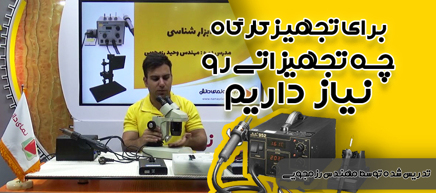 برای تجهیز کارگاه تعمیرات چه ابزارهایی نیاز هست؟