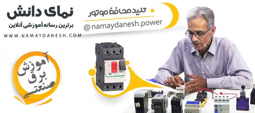کلید کنترل موتور