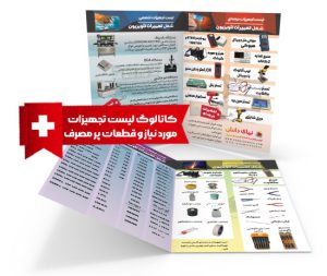 کاتالوگ لیست محصولات