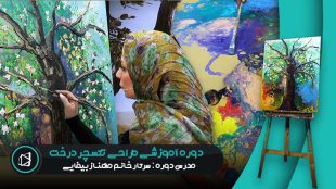 دوره طراحی تکسچر درخت